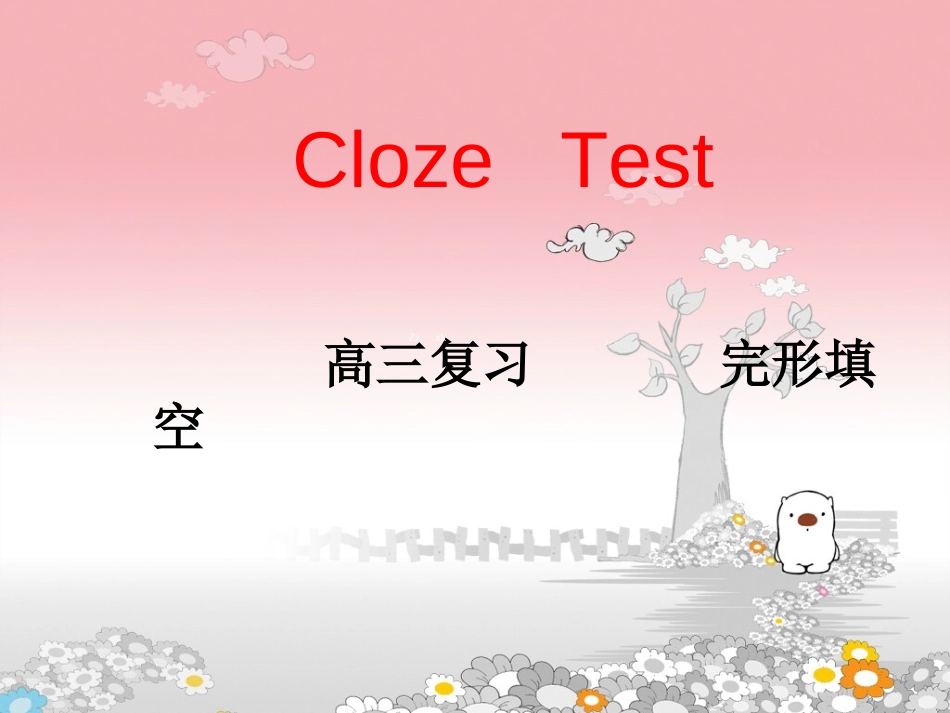高考完形填空专题(共31页)_第1页