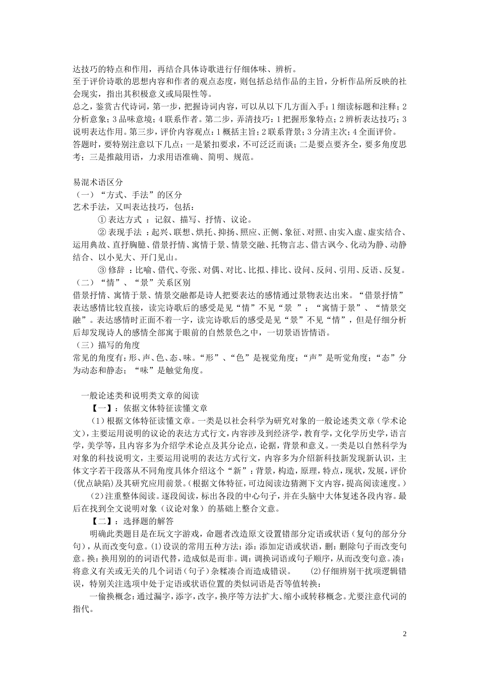 高中语文答题公式及技巧自己整理完整清晰版_第2页