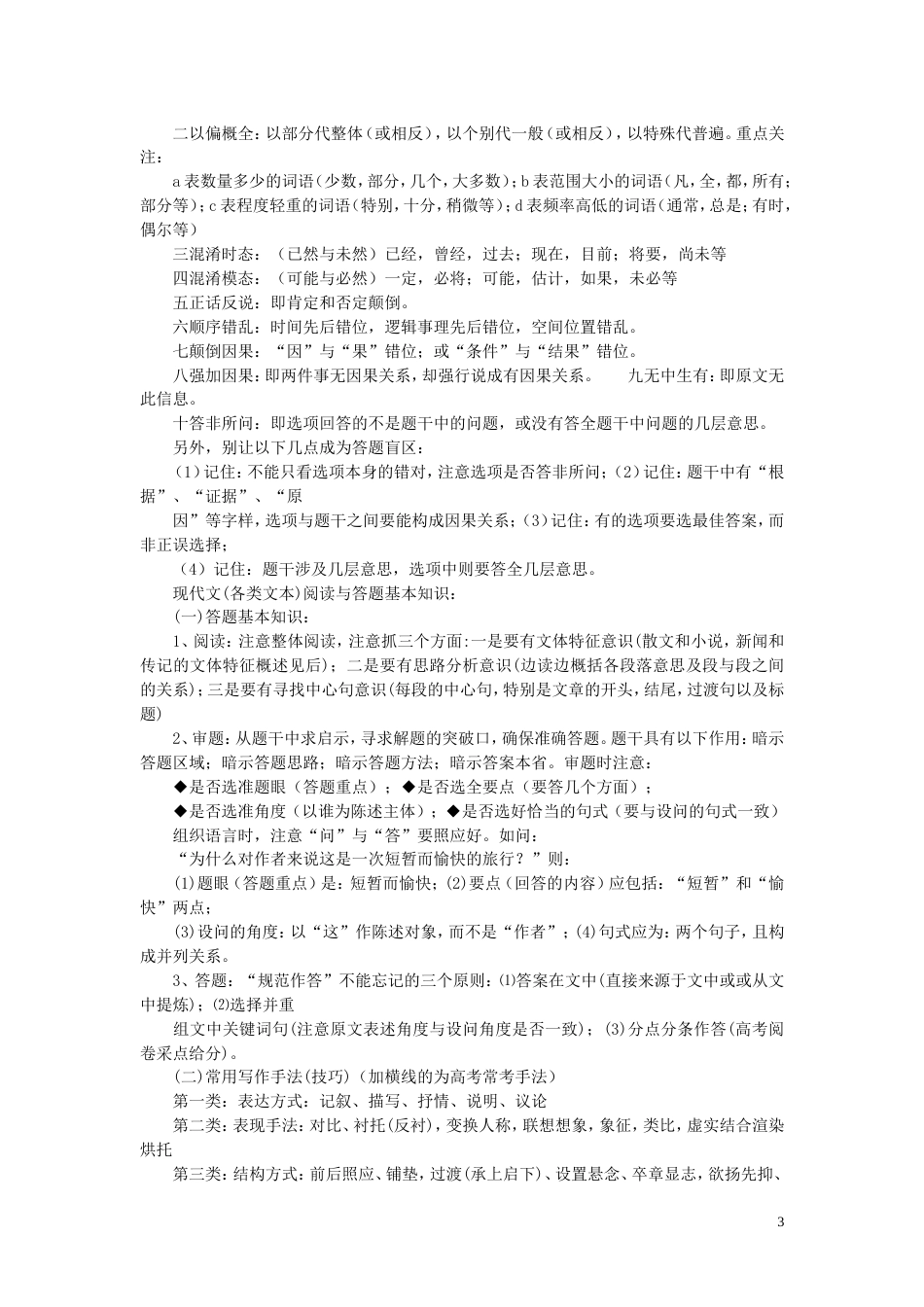 高中语文答题公式及技巧自己整理完整清晰版_第3页