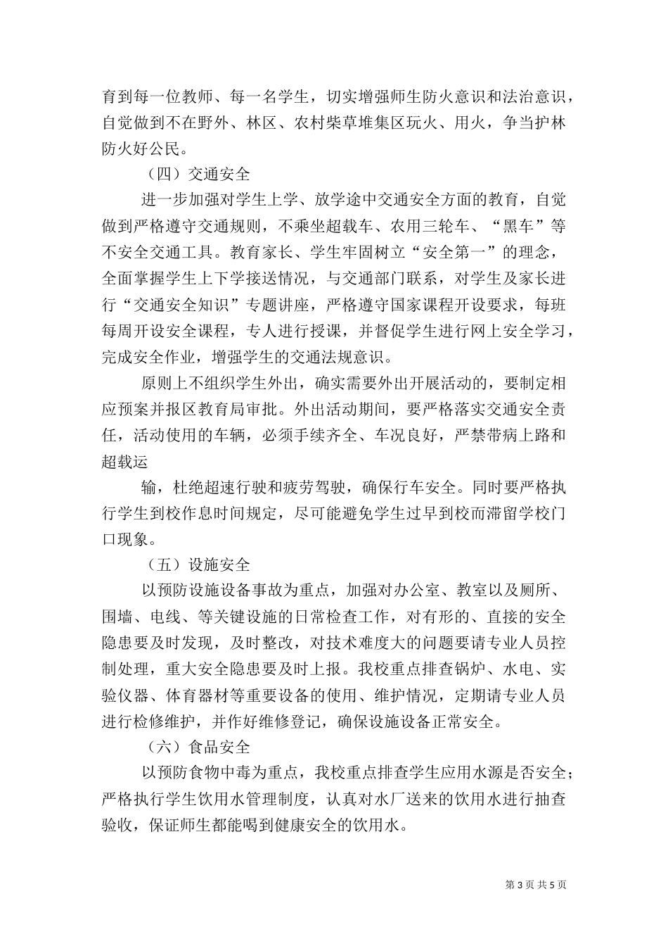校园安全隐患大排查大整治活动实施方案_第3页