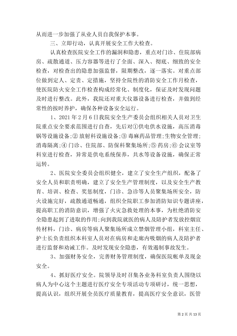 安全生产检查个人述职报告5篇_第2页