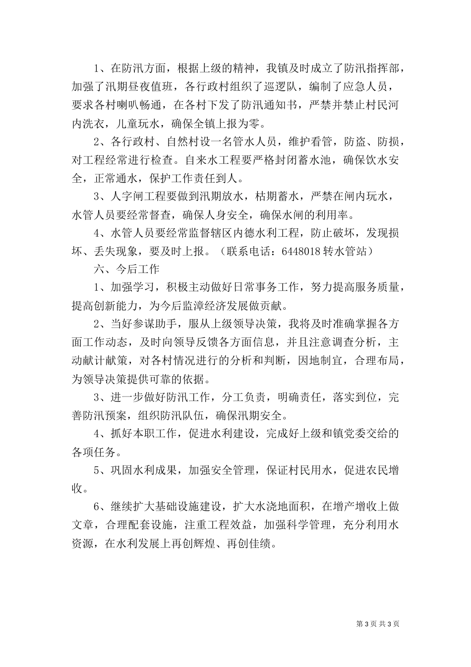 水利工作总结（三）_第3页