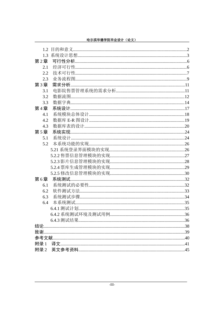 影院售票系统毕业论文_第3页