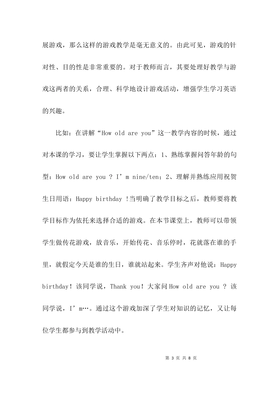 （精选）小学英语的教学论文_第3页