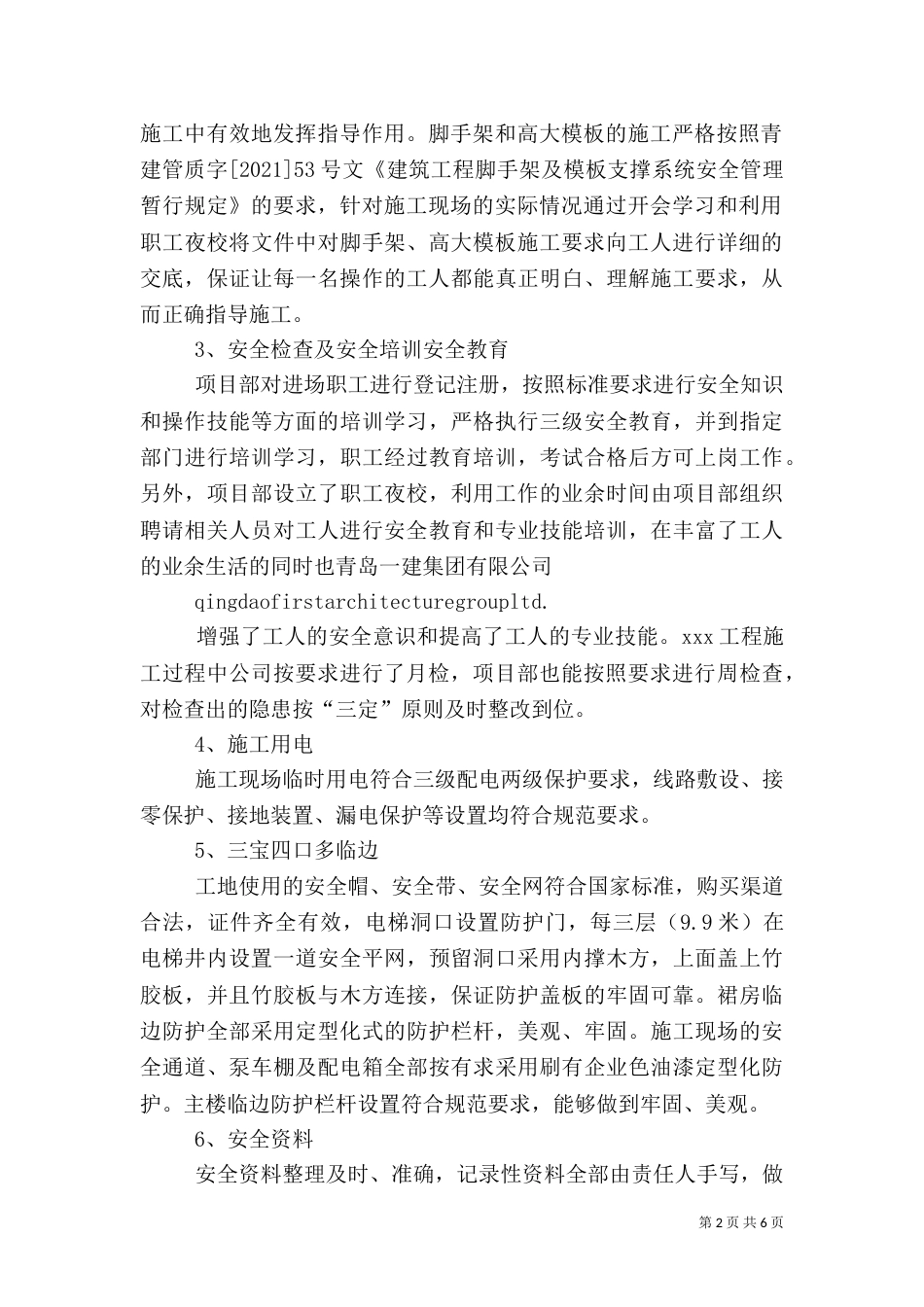创建标准化示范工地汇报材料（六）_第2页