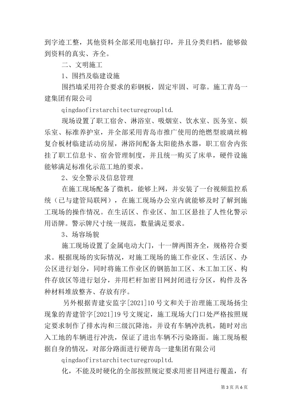 创建标准化示范工地汇报材料（六）_第3页