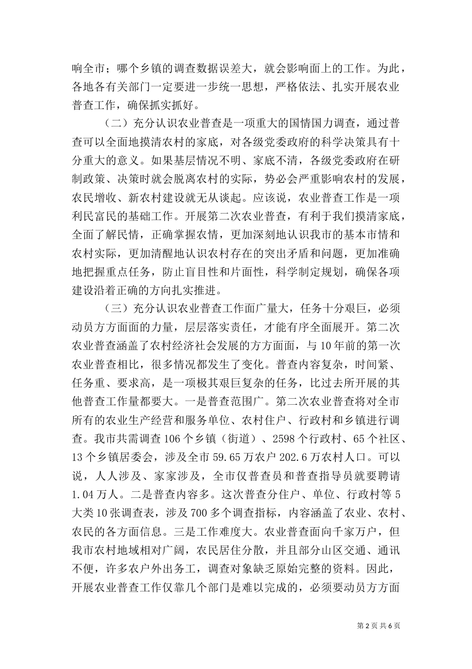 第二次农业普查动员大会上的讲话_第2页