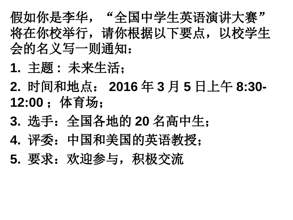 高考英语作文之通知类_第2页