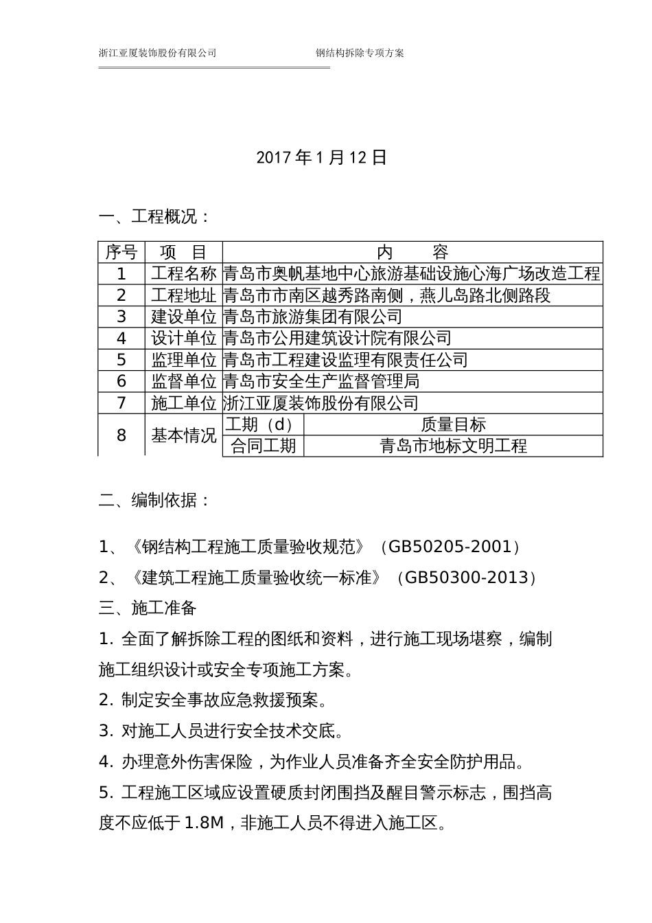 钢架拆除专项施工方案(共10页)_第2页