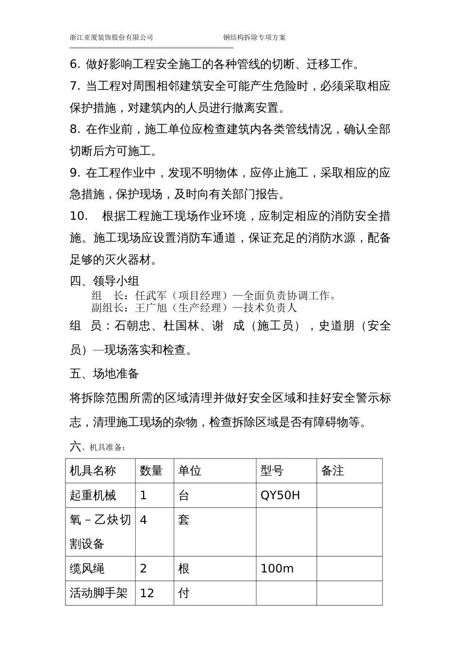 钢架拆除专项施工方案(共10页)_第3页