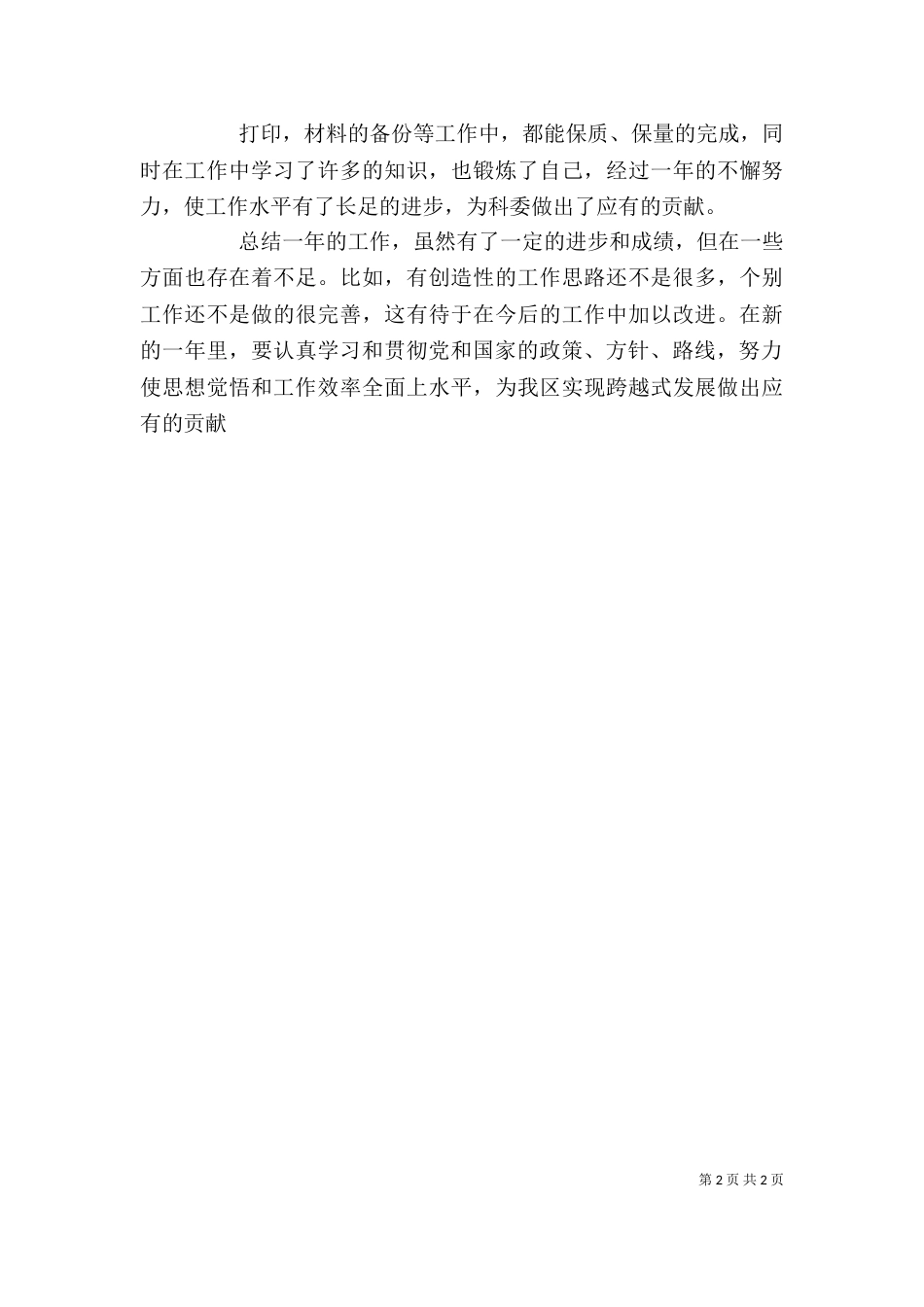 公务员述职报告（九）_第2页