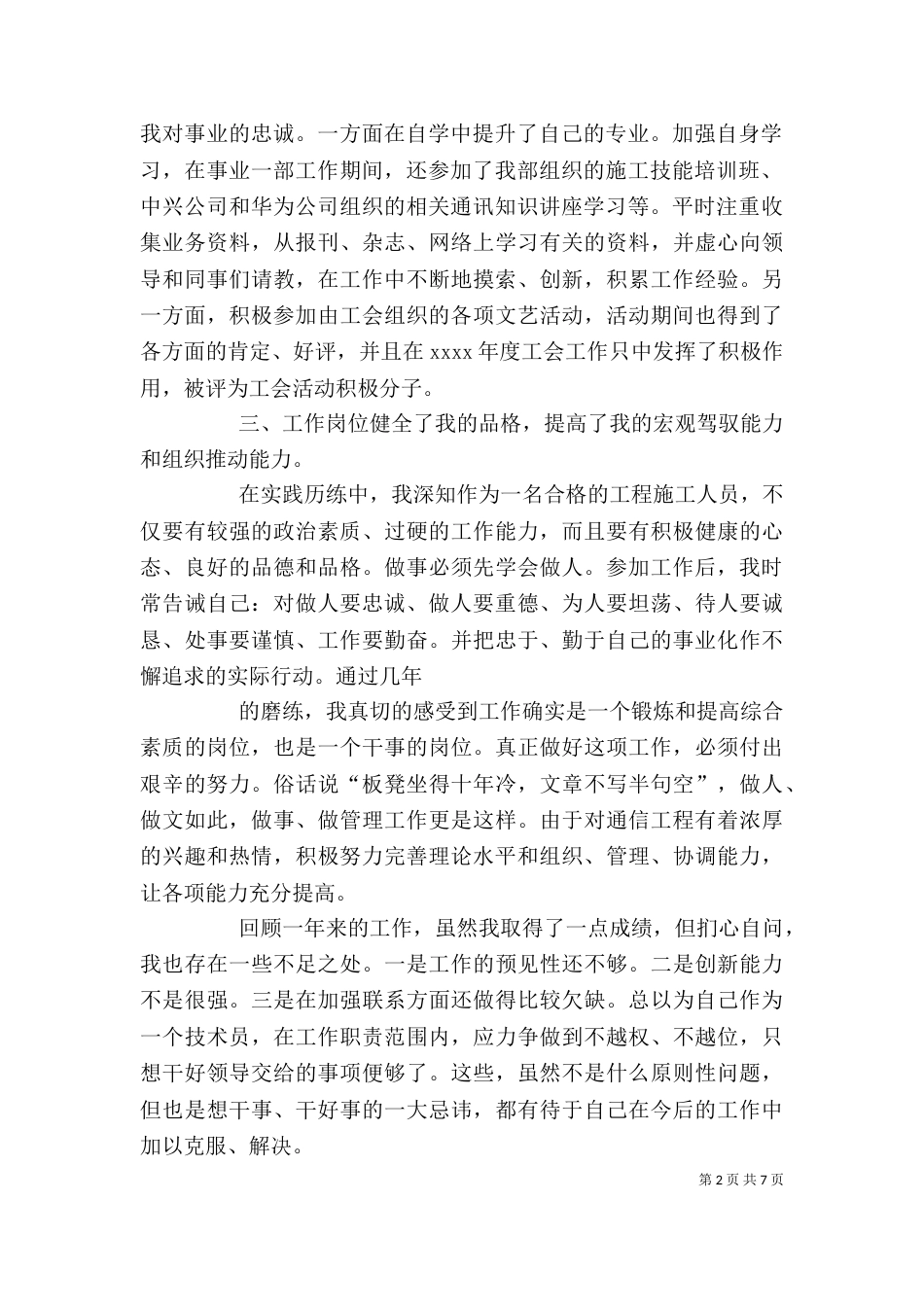 通信述职报告优秀范文（一）_第2页