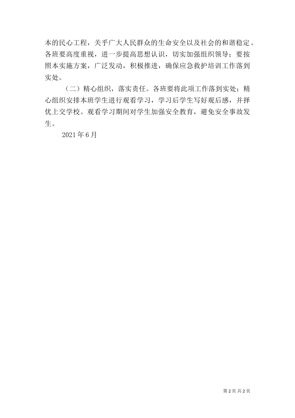 红十字会救护救助应急能力（三）_第2页