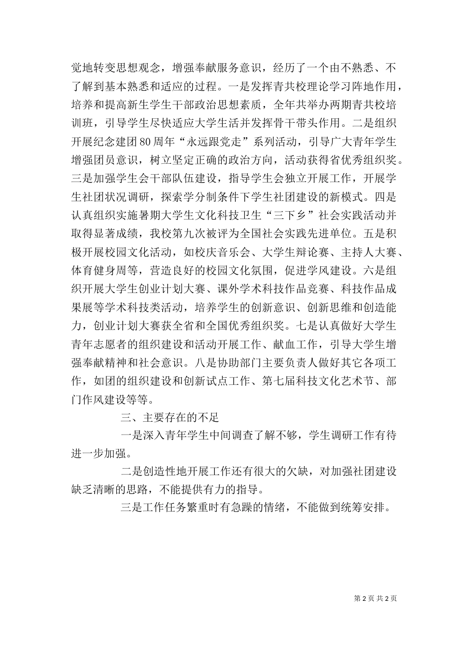 团委个人总结（八）_第2页