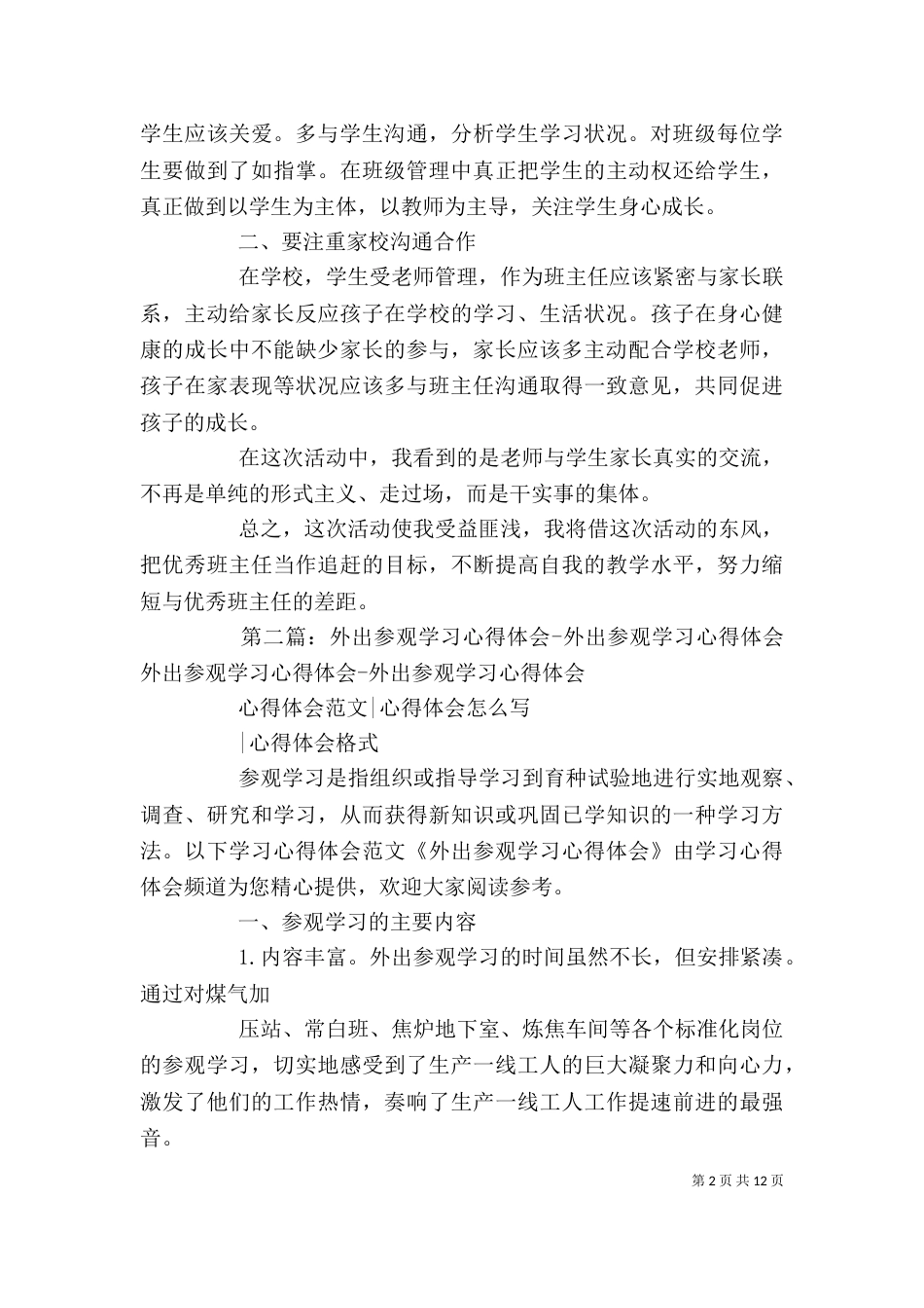 汤敏外出参观学习心得_第2页