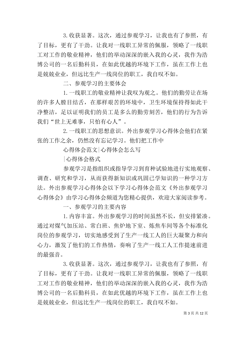 汤敏外出参观学习心得_第3页