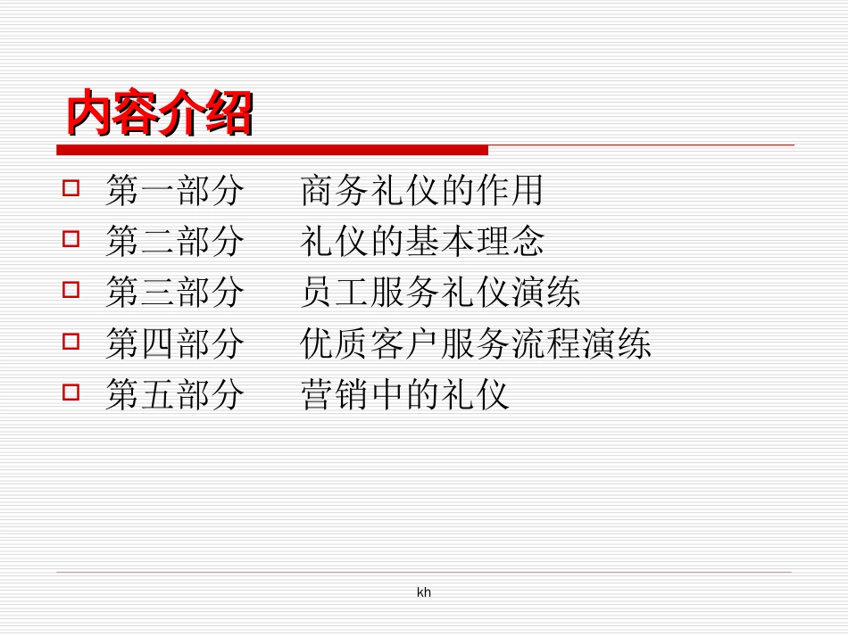 (工行)一线员工服务礼仪流程演练_第2页