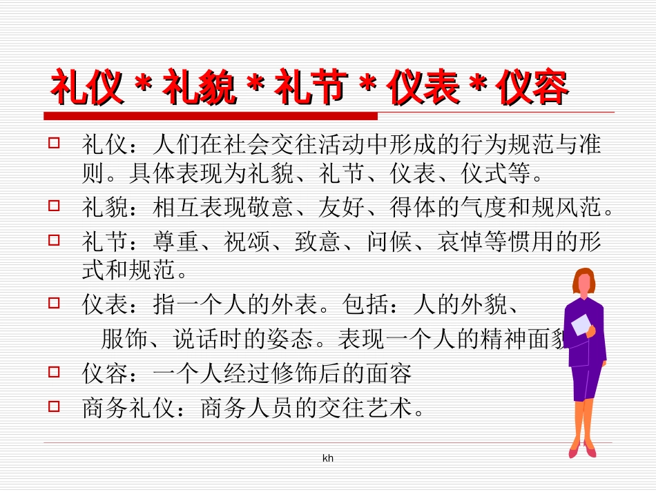 (工行)一线员工服务礼仪流程演练_第3页