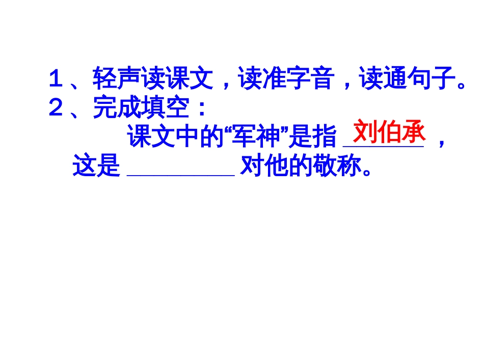 14军神公开课PPT媒体课件(共21页)_第2页
