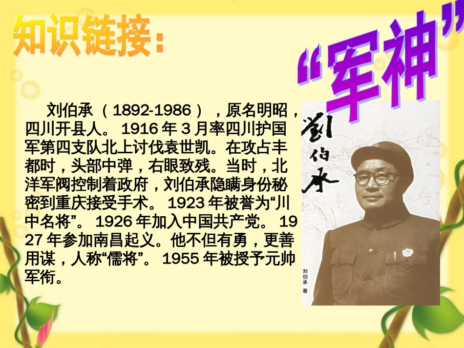14军神公开课PPT媒体课件(共21页)_第3页