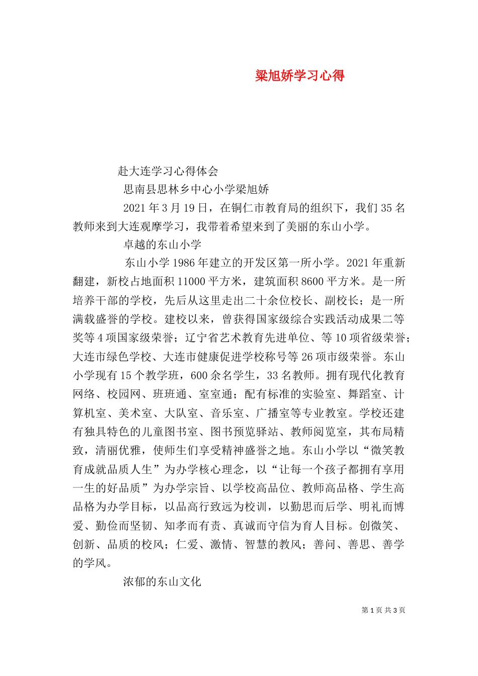 粱旭娇学习心得（四）_第1页