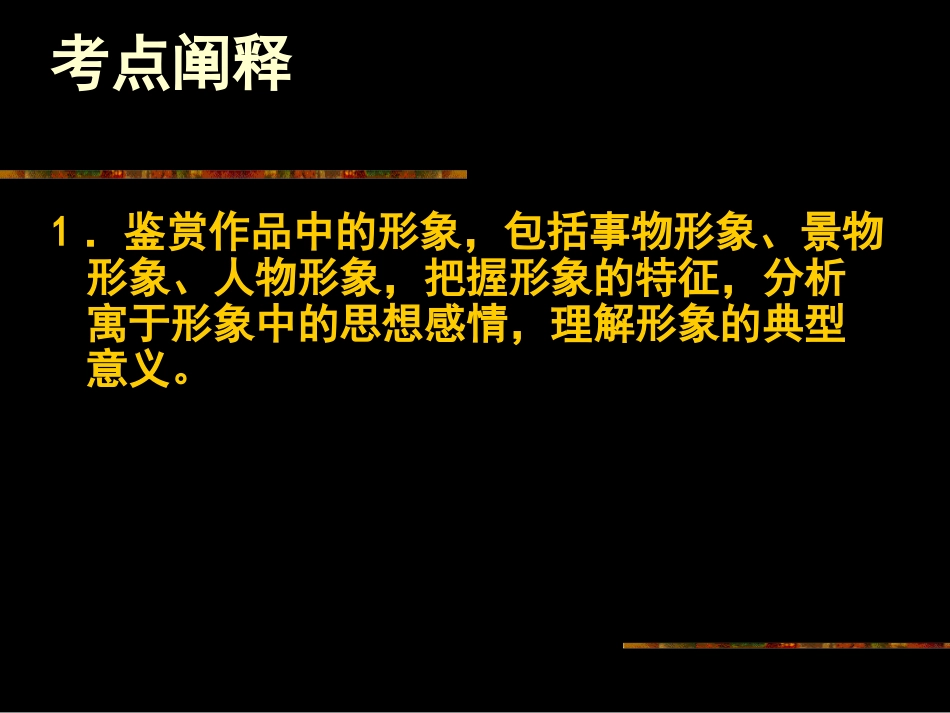 高考语文诗歌鉴赏最终版(共143页)_第3页