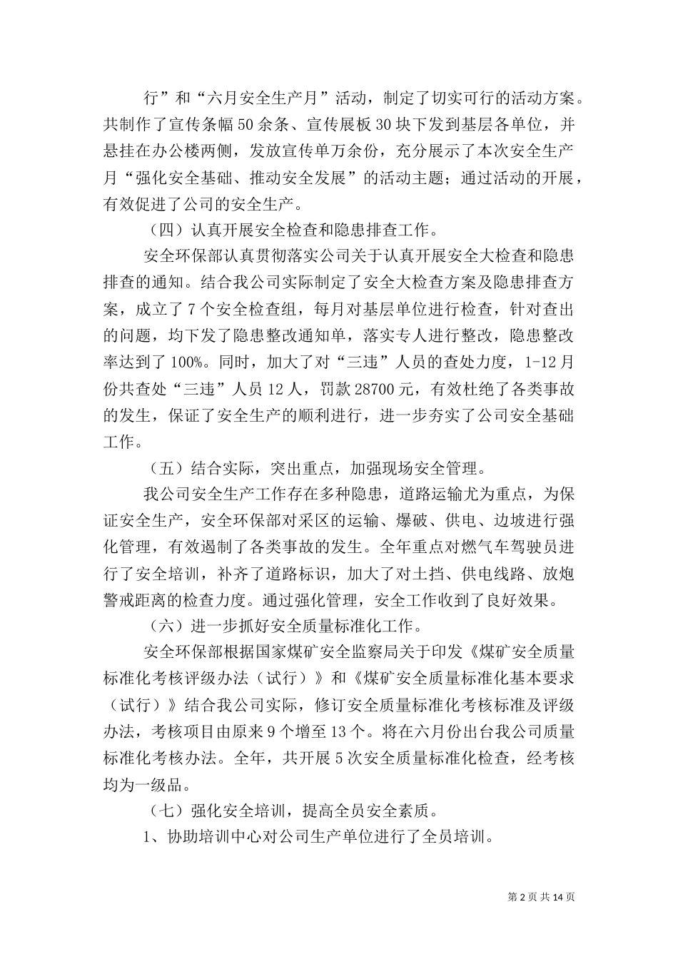 安全工作年终工作总结（一）_第2页