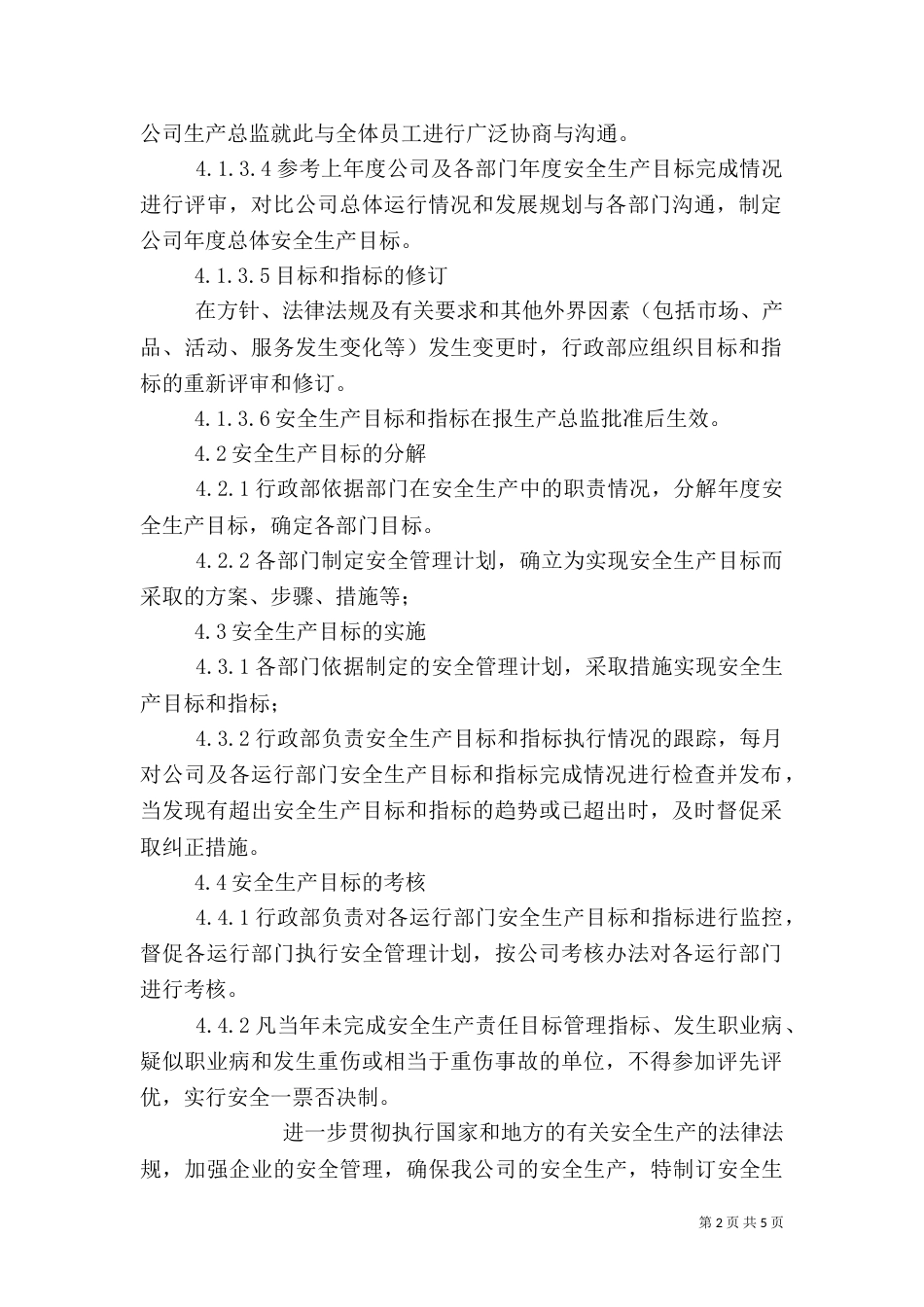 安全生产目标管理制度（三）_第2页