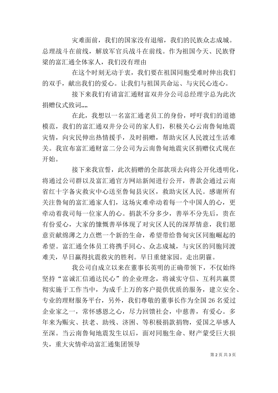 向雅安捐款仪式上讲话稿_第2页