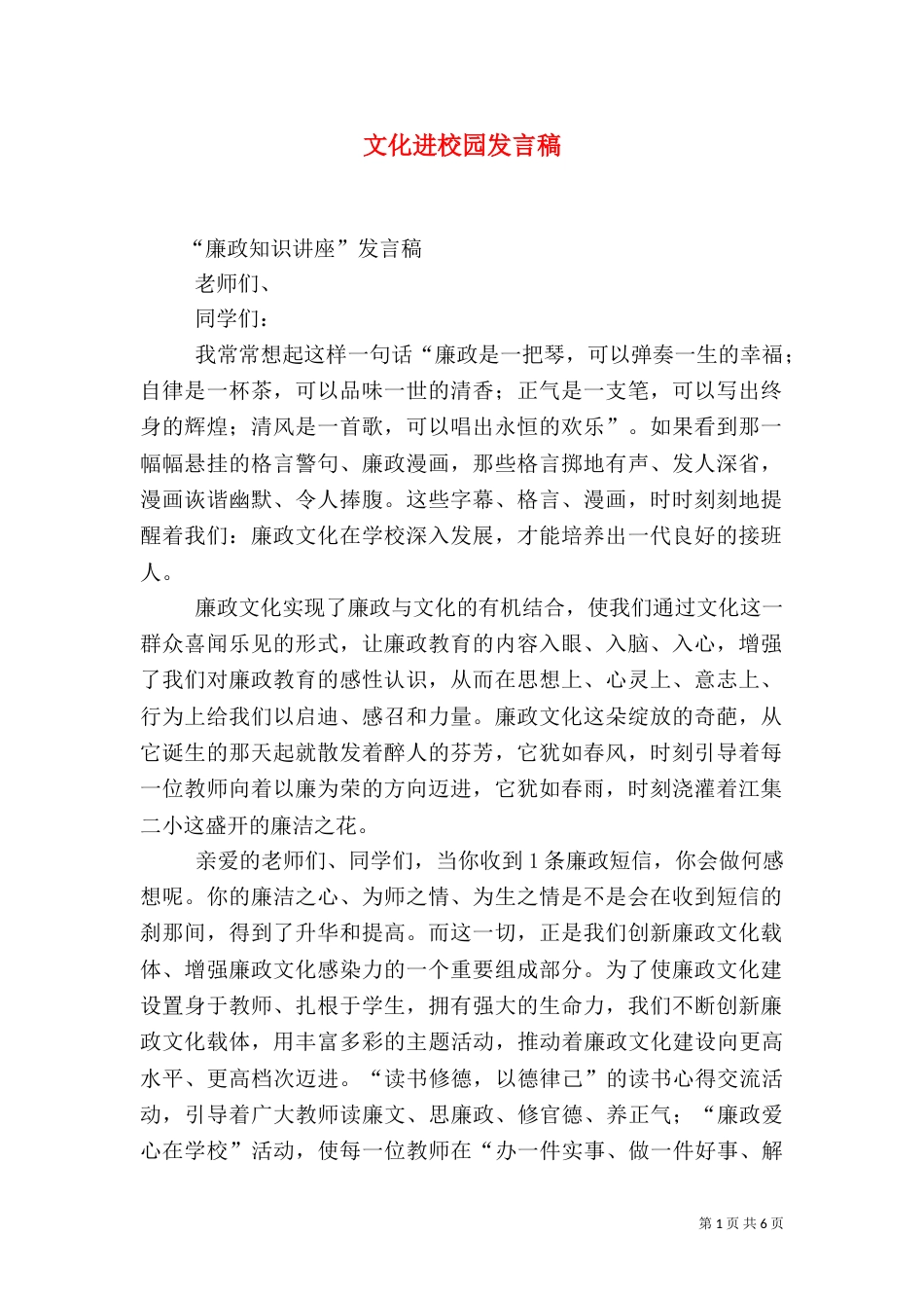 文化进校园发言稿（三）_第1页