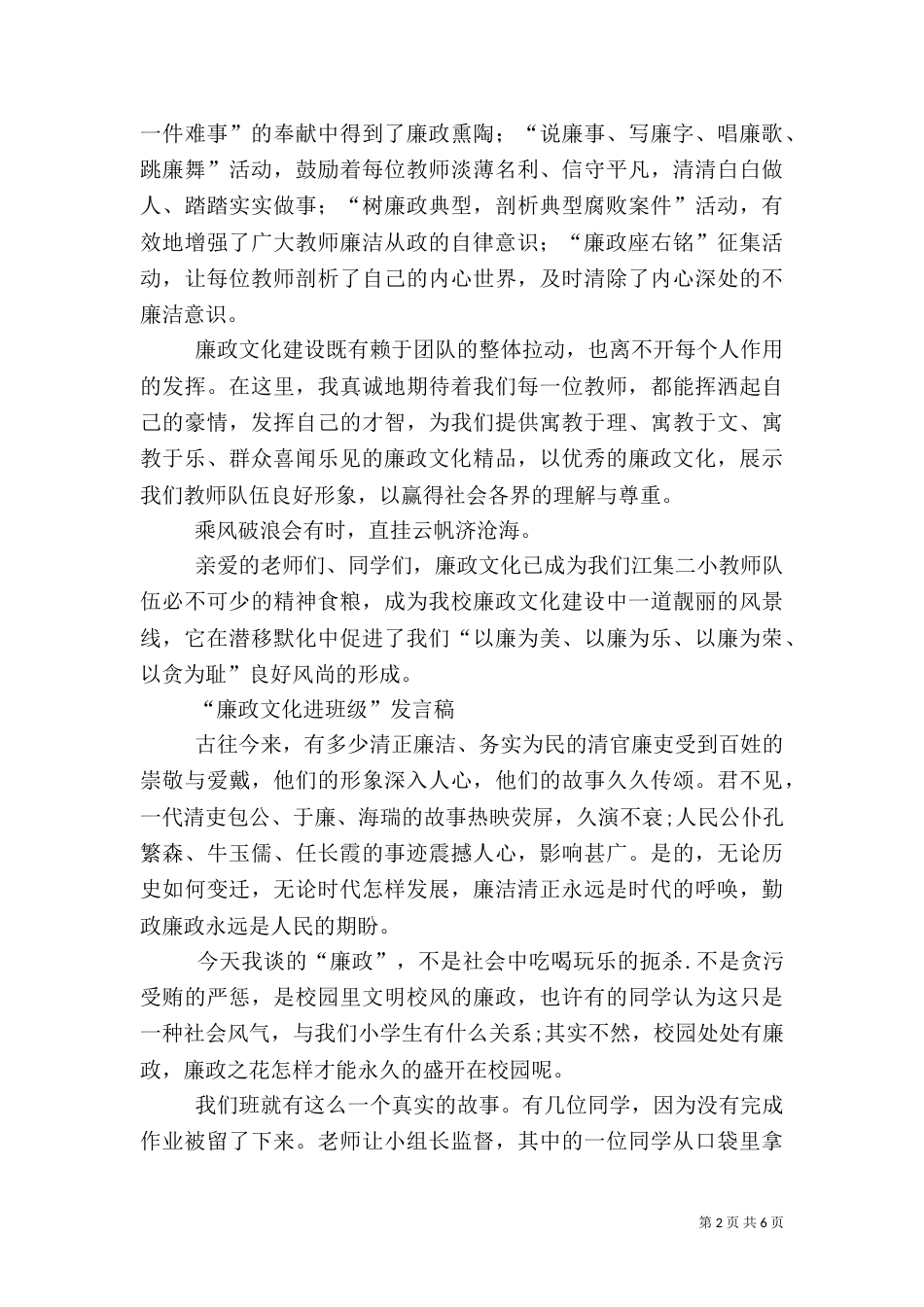 文化进校园发言稿（三）_第2页