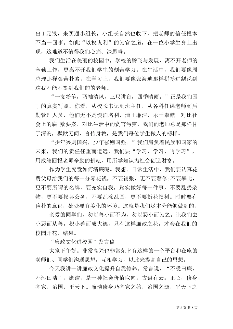 文化进校园发言稿（三）_第3页