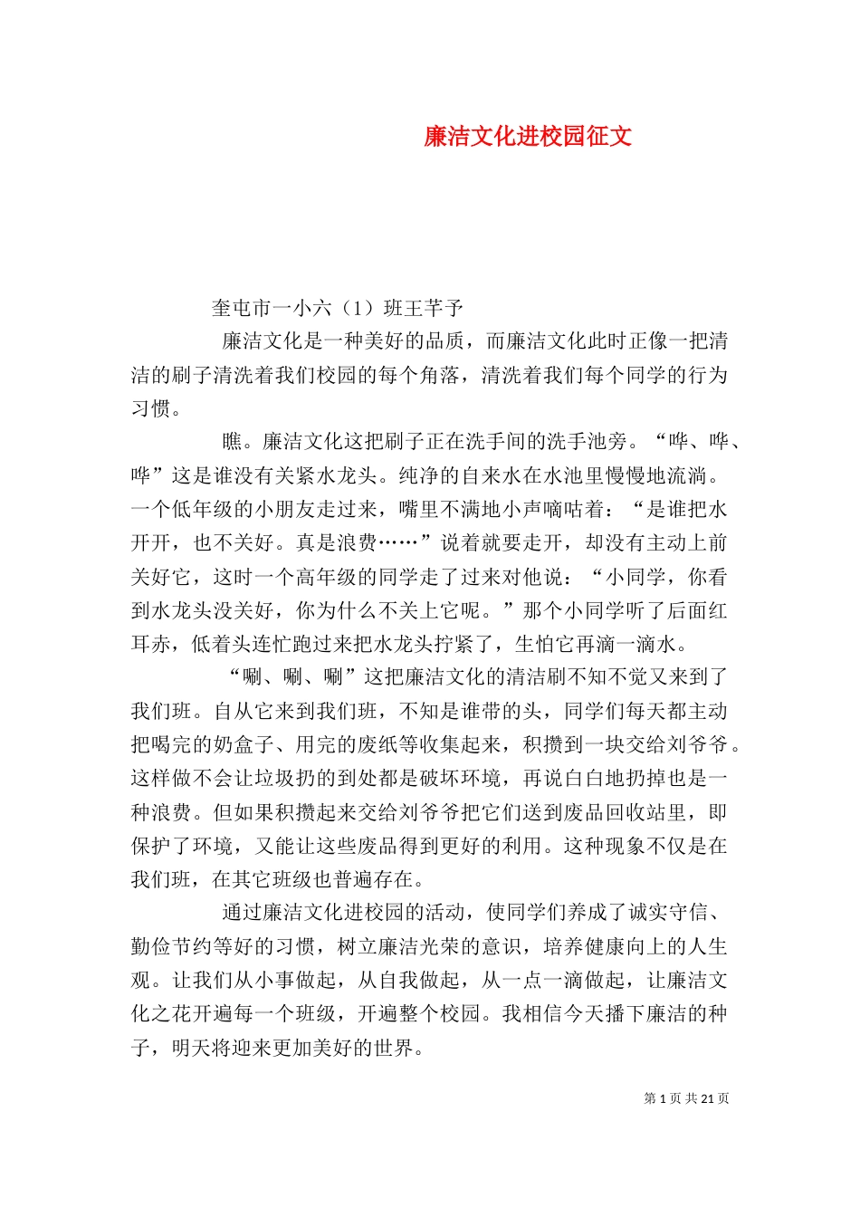 廉洁文化进校园征文（一）_第1页