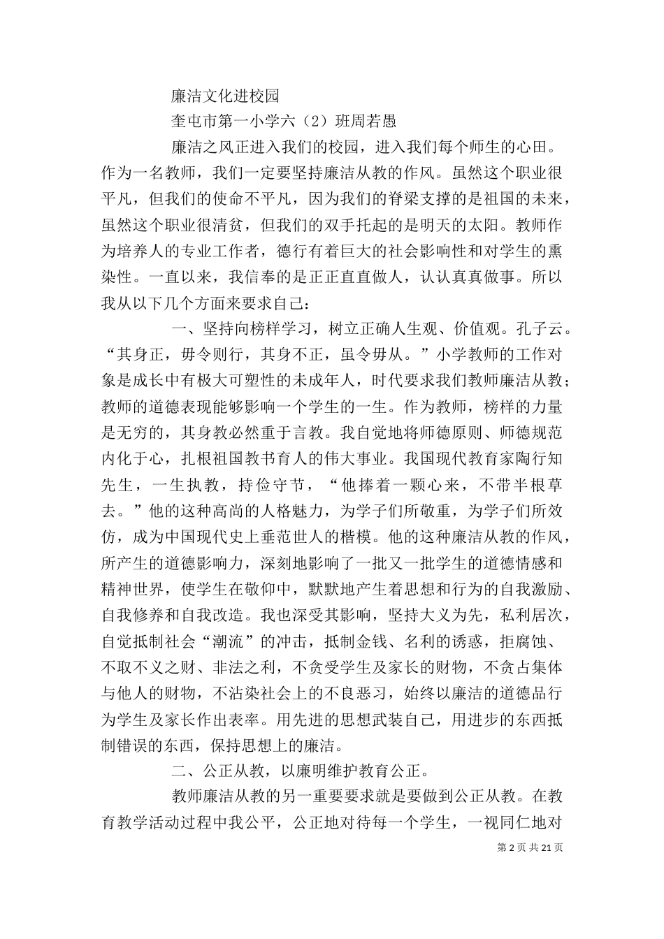 廉洁文化进校园征文（一）_第2页