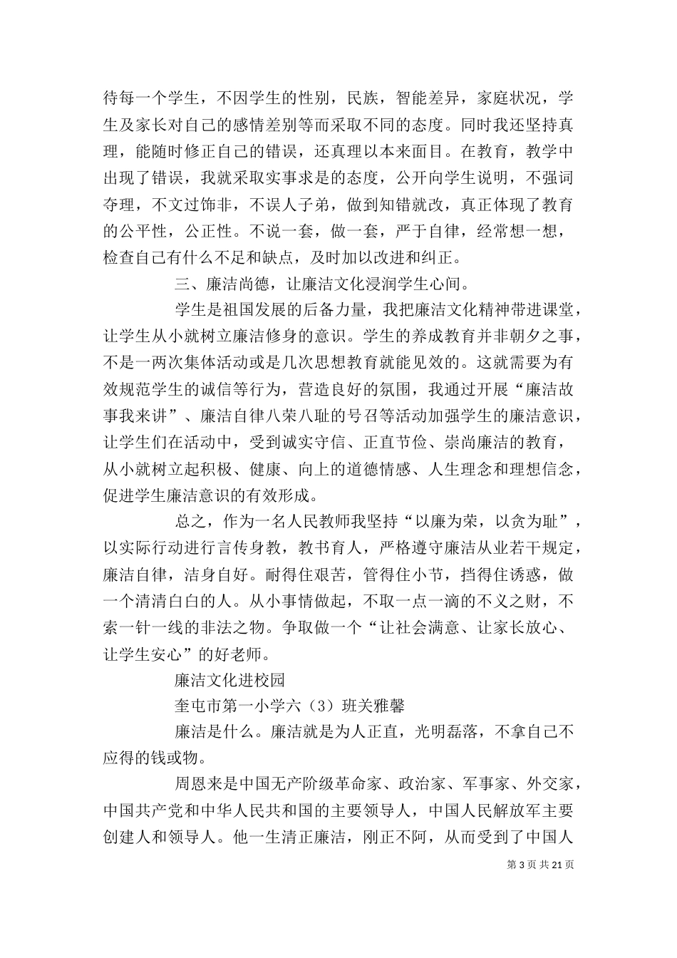 廉洁文化进校园征文（一）_第3页