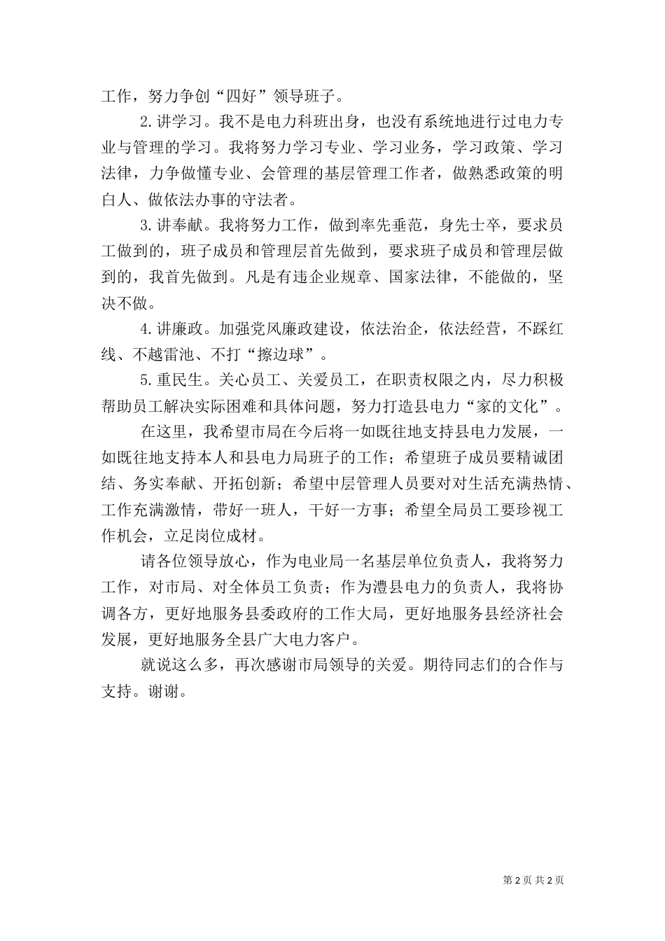 电力局长爱岗敬业就职演说材料_第2页