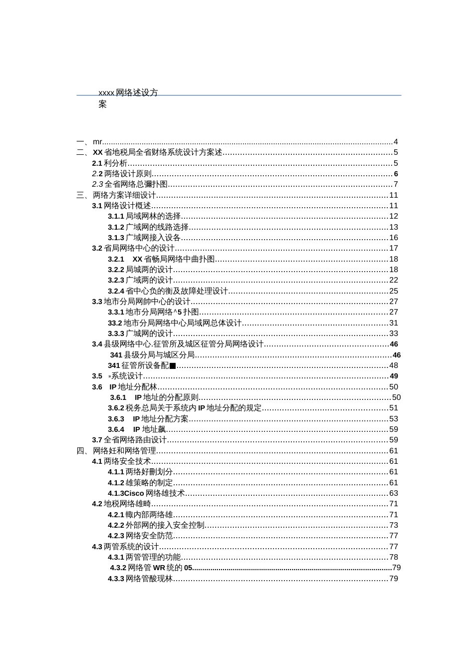 XX省地税局全省网络系统设计方案（共137页）_第2页