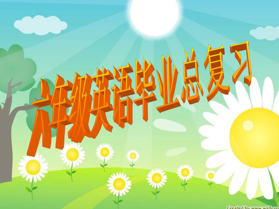新人教版Pep六年级英语毕业总复习各类知识点汇总课件_第1页