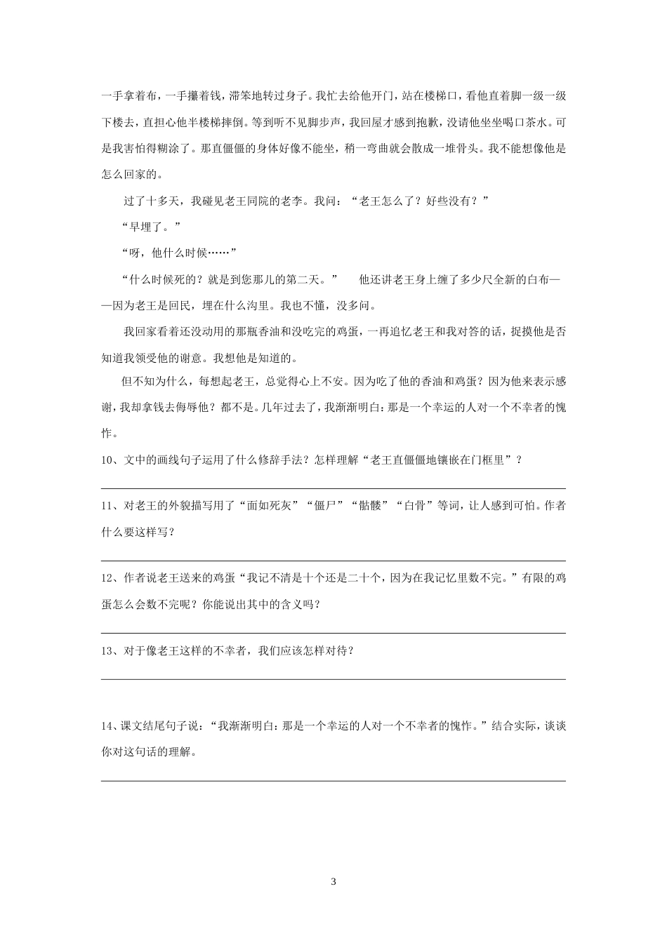 《老王》练习题课外阅读附答案_第3页