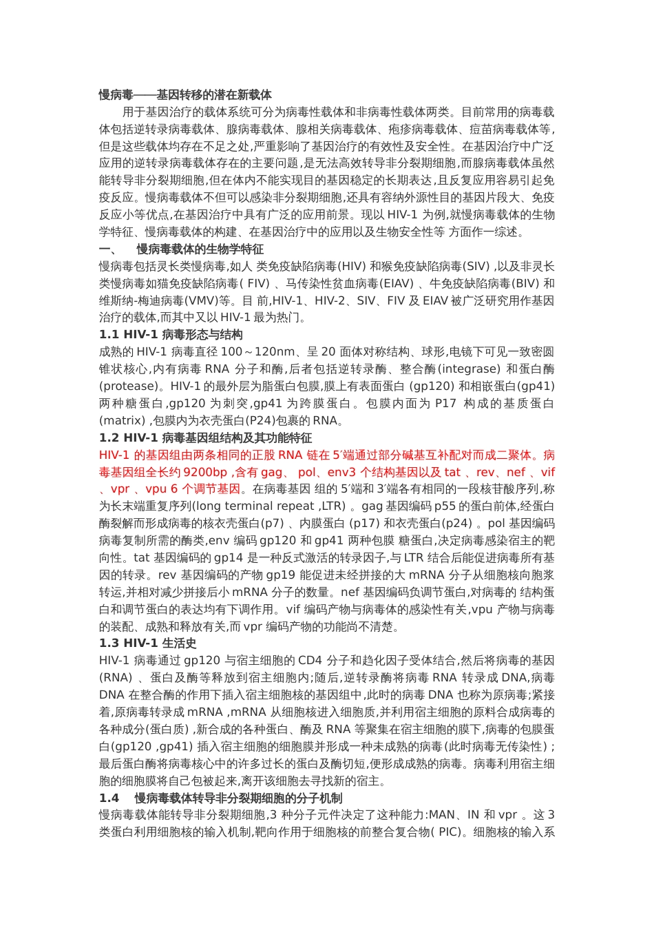 慢病毒[5页]_第1页
