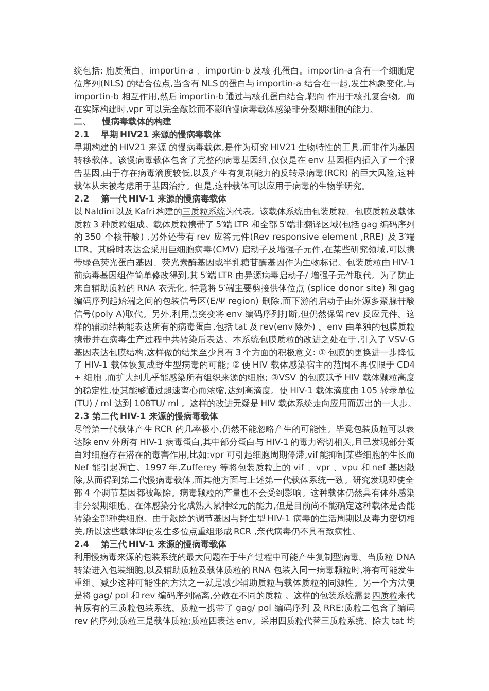 慢病毒[5页]_第2页