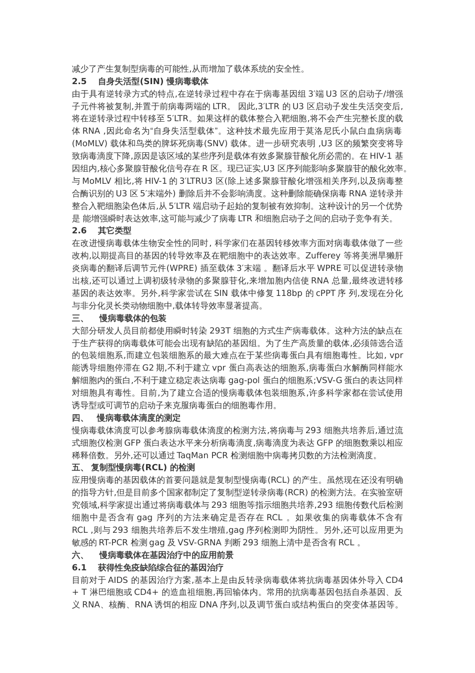 慢病毒[5页]_第3页