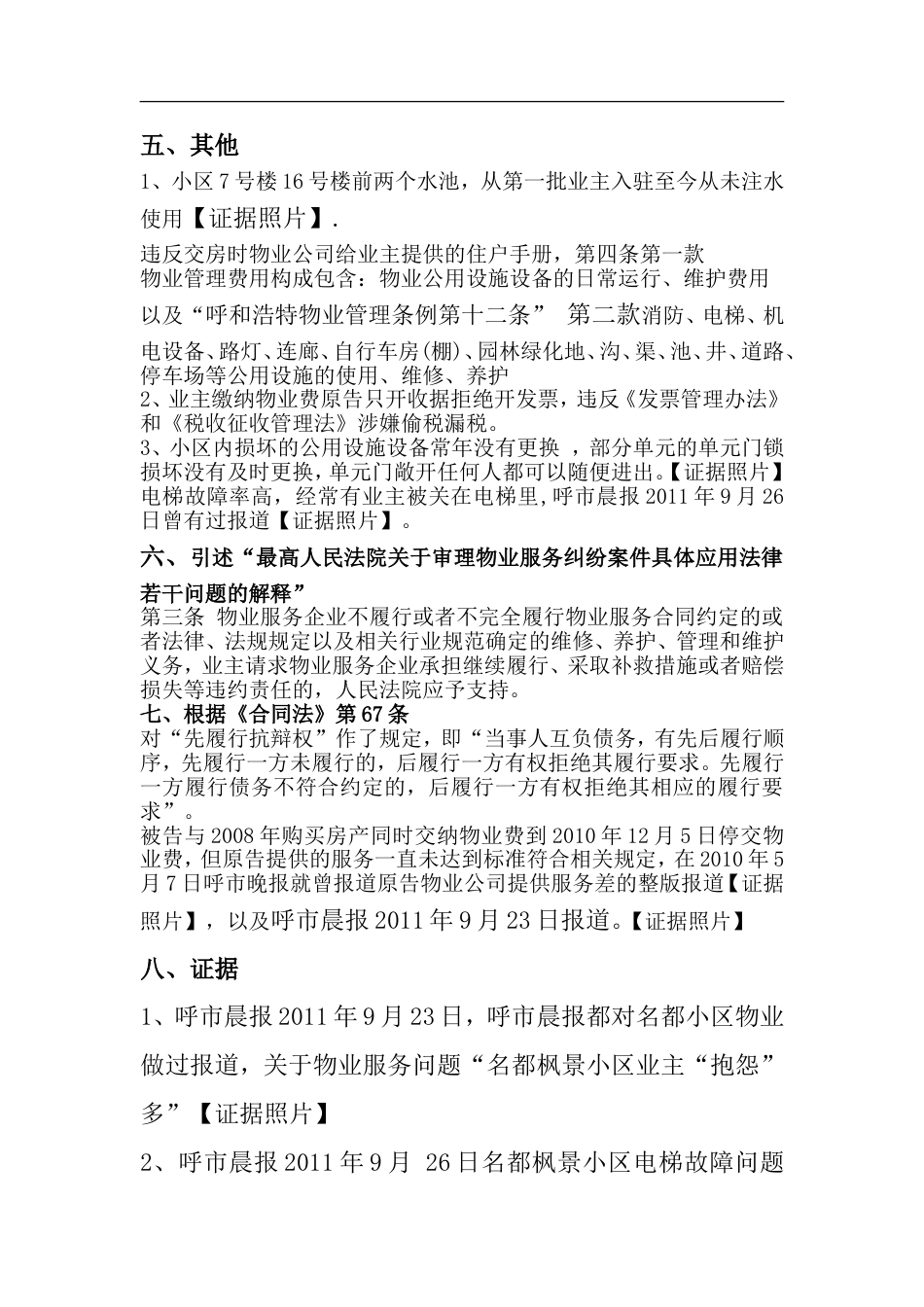 物业起诉业主不交物业费官司的超完美答辩状[10页]_第3页