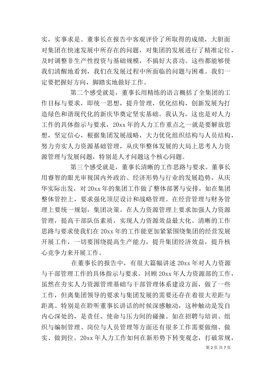 企业领导讲话学习心得_第2页