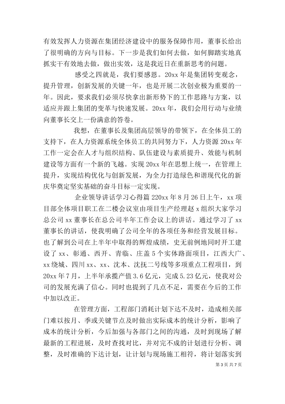 企业领导讲话学习心得_第3页