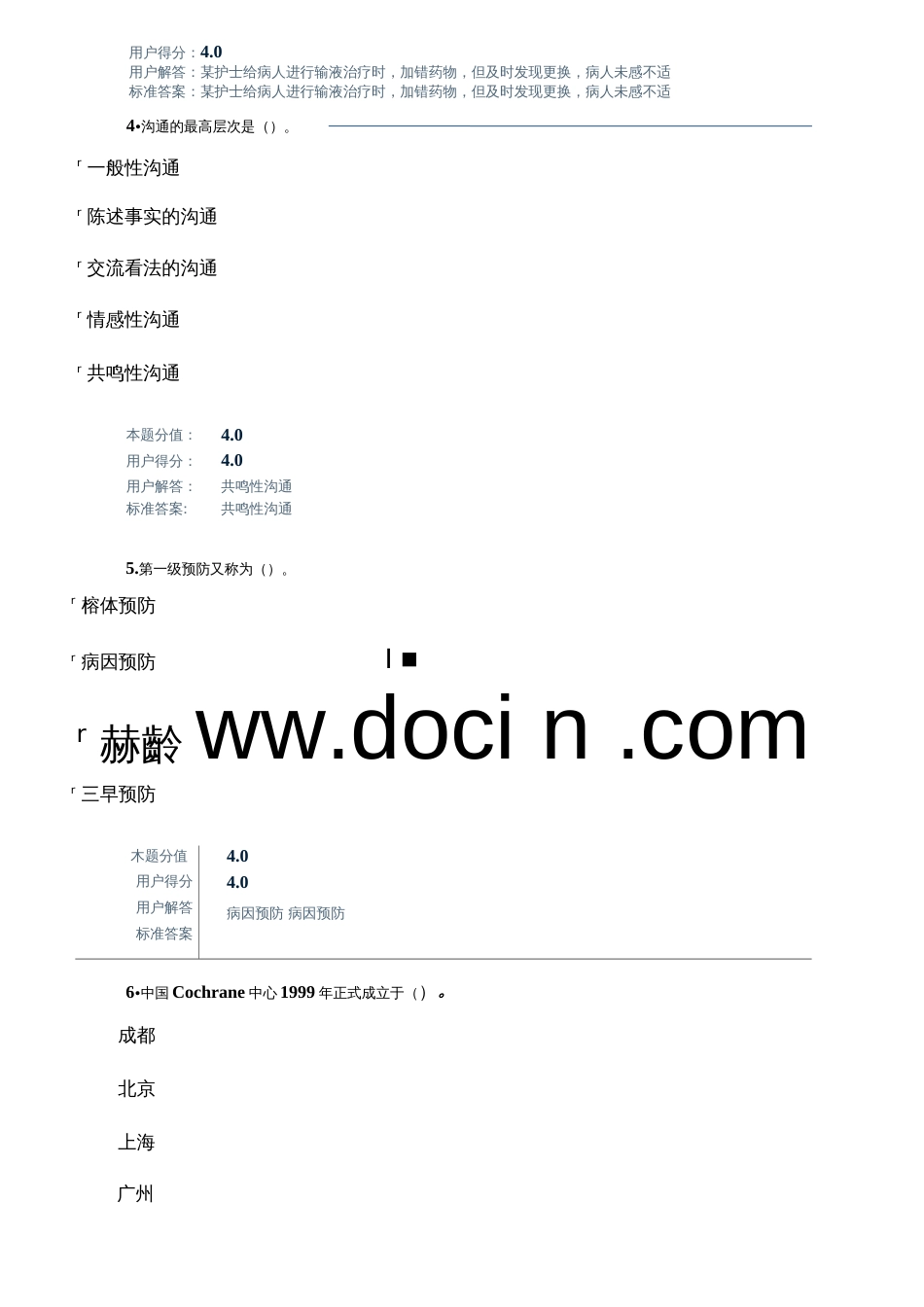 兰大护理学导论课程作业A˜_第2页
