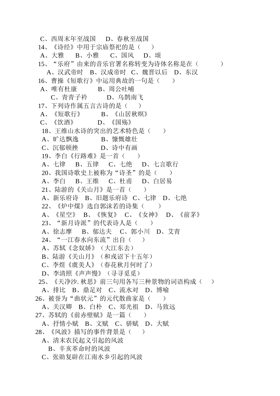 《大学语文》考试模拟题_第2页