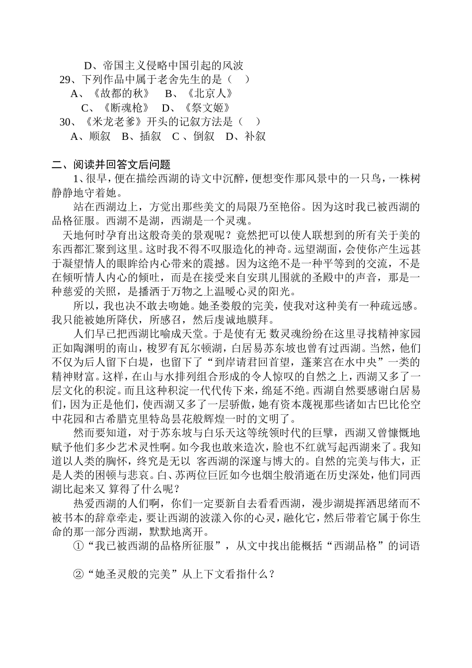 《大学语文》考试模拟题_第3页