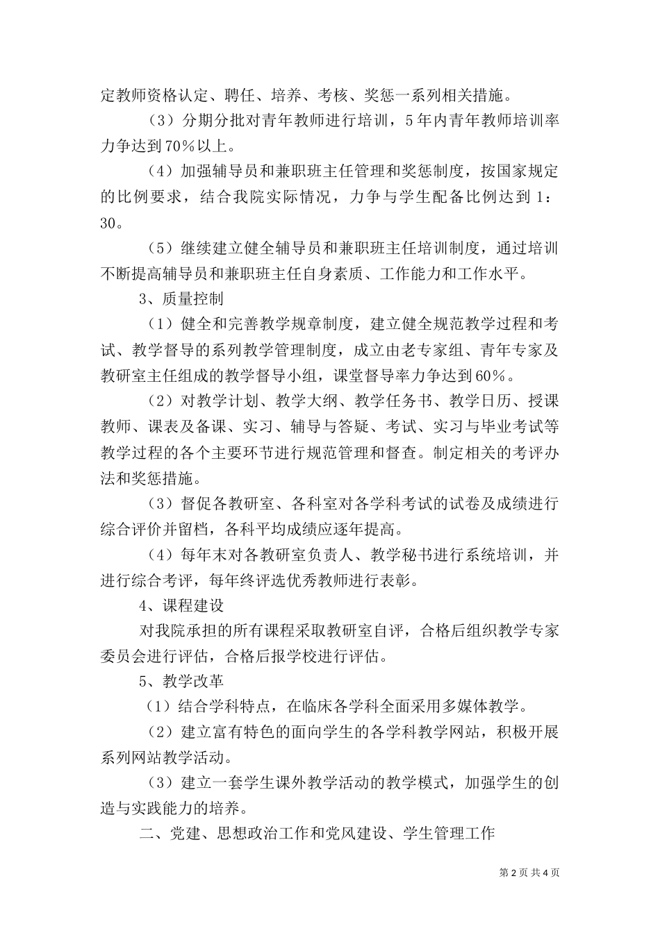 人民医院建设发展规划（三）_第2页