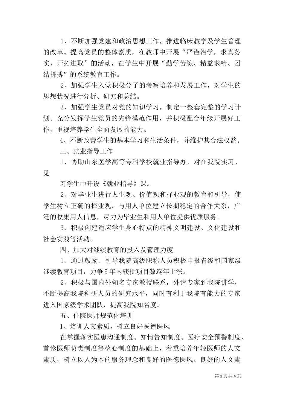 人民医院建设发展规划（三）_第3页